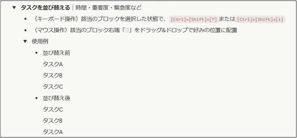 タスクを並び替える